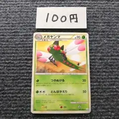 メガヤンマ ☆ Pt3 フロンティアの鼓動 010/100 - メルカリ
