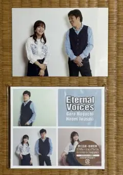 Eternal Voices 野口五郎・岩崎宏美（美品）ポストカード付