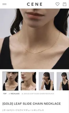 CENE リーフスライドチェーンネックレスのサムネイル