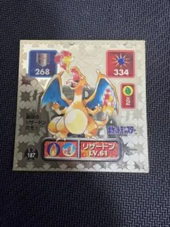 ポケモン最強シール烈伝 リザードンLV.61 アマダ - メルカリ