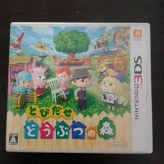 とびだせ どうぶつの森 Nintendo 3DS