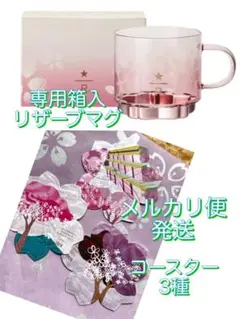 スタバ リザーブ ハンドルグラスマグピンクボトム サクラ2026 コースター