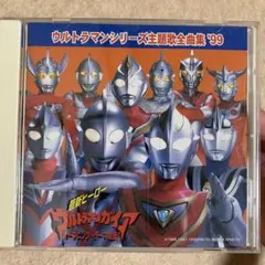 ウルトラマンシリーズ 主題歌全曲集'99