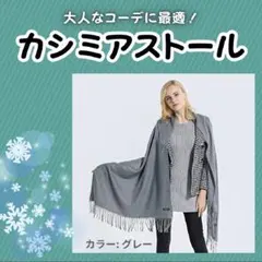 カシミヤ ストール グレー 大判 無地のサムネイル