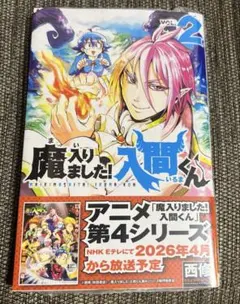 魔入りました！入間くん 44巻 - メルカリ