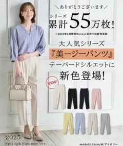 美ージーテーパードパンツ