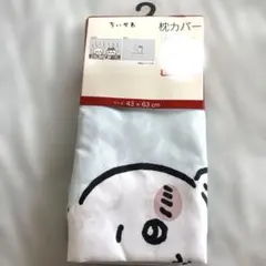 ちいかわ 枕カバー 焼肉　オモテウラ　オモテ　ウラ
