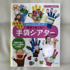 【手袋シアター】ワクワク手袋シアター amico