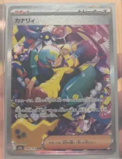 ポケモンカード カナリィ SAR