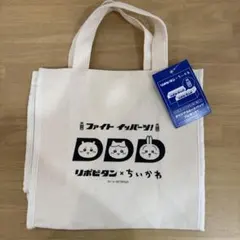 ちいかわ リポビタンD トートバック