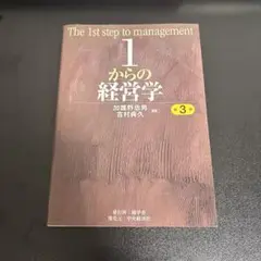 Iからの経営学