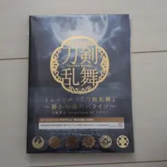 ミュージカル刀剣乱舞　静かの海のパライソ　CDアルバム初回限定版A