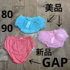 GAP 新品　90 フリルパンツ　インナーパンツ　ブルマ　美品
