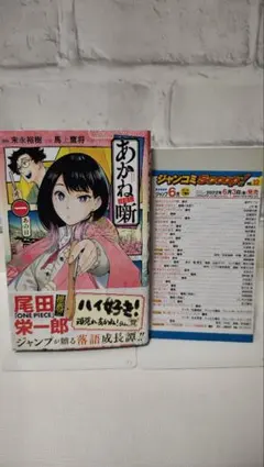 あかね噺 1〜18巻 セット 特典付き 集英社（SHUEISHA） あかね噺 1〜21巻 全巻セット 全巻新品 : 奈良 蔦