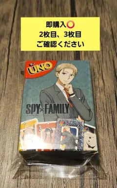 即購入⭕ ハッピーセット SPYFAMILY UNO