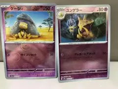 ケーシィとユンゲラー トレーディングカード