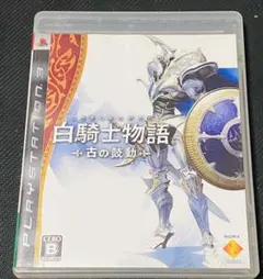 白騎士物語 -古の鼓動- 即購入OK