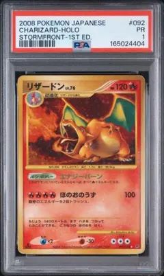 リザードン cp6 PSA8 鑑定品 - メルカリ