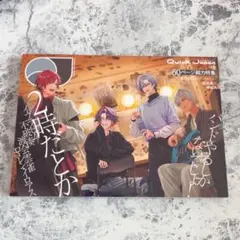 にじさんじ 2時だとか クイック・ジャパン vol.179雑誌