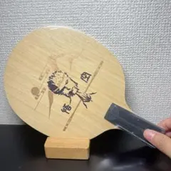 卓球　ラケット 孫 悟空 中国式ペン　中ペン　Cs ピンポン