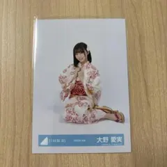 日向坂46 大野愛実 2025年 浴衣 生写真