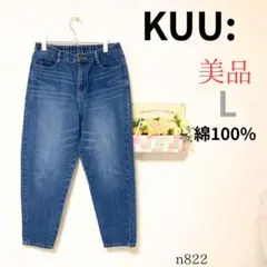 美品 【クー】 レディース 綿100％ デニム ジーンズ ストレート ブルー L