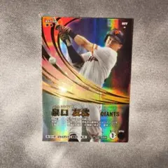 プロ野球　ファンスターズリーグ　泉口友汰SSR