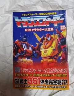 【中古】 トランスフォーマーＧ１ ｖ．１/ジャイブ ジャイブ ドリームウェーブ トランスフォーマーG1 v.1 v.2セット