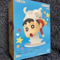 クレヨンしんちゃん ビッグフィギュア 野原しんのすけ おおっ！ - メルカリ