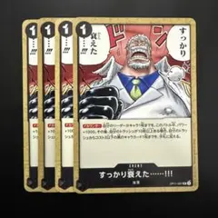 すっかり衰えた ノーマル 黒 4枚 ワンピースカードH2