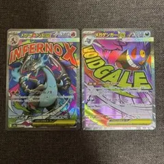 MEGAドリームex メガリザードンXex メガゲンガーex MA 2枚