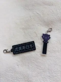 Travis Japan アクリルキーホルダー 2種セットのサムネイル