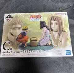 一番くじ NARUTO 波の国編 C賞うずまきナルト&白