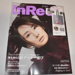 【匿名配送】InRed12月号（付録なし）