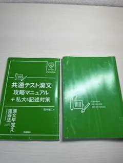 漢文早覚え速答法