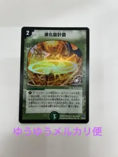 デュエルマスターズ　進化設計図 プロモ　1枚