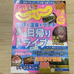 北海道じゃらん 2022年8月号
