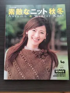 素敵なニット秋冬 オンドリ
