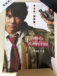 踊る大捜査線 THE MOVIE 3 ポスター4枚セットB2 織田裕二 深津絵里