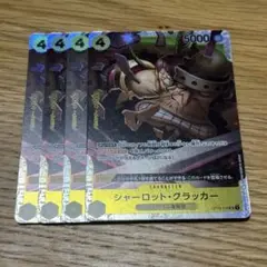 ワンピースカード シャーロット・クラッカー SR4枚