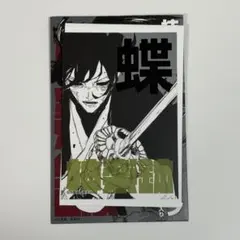 剣聖 『カグラバチ』技名カードコレクション 第1弾