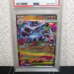 高騰中】メガリザードンX ex RR PSA10 2連番 2枚セット - メルカリ
