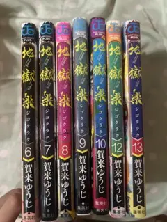 地獄楽 5〜13巻 ⚠️11巻はありません