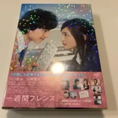 一週間フレンズ。 豪華版('16松竹/木下グループ/日本テレビ放送網/アスミッ… 一週間フレンズ。 豪華版('16松竹/木下グループ/日本テレビ放送
