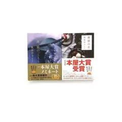 流浪の月　汝、星のごとく