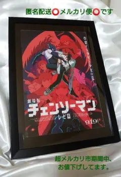 劇場版チェンソーマン レゼ篇 A4額装アートフレーム入りポスター　黒マット