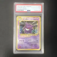 PSA10 ロケット団のアジト めざめる伝説 旧裏 ポケモンカード ゲンガー