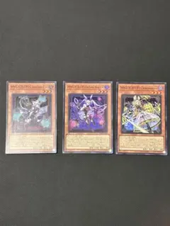 遊戯王　M∀LICE 3枚セット
