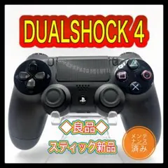 PS4コントローラー　zb19 純正　DUALSHOCK4 プレイステーション4