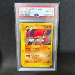 PSA10 ビリリダマ 033/092 ポケモンカード カードe - メルカリ